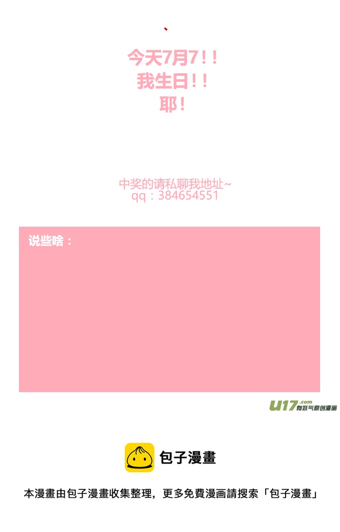 無異類的安德斯 - 24前.今天生日一定要上傳 - 1