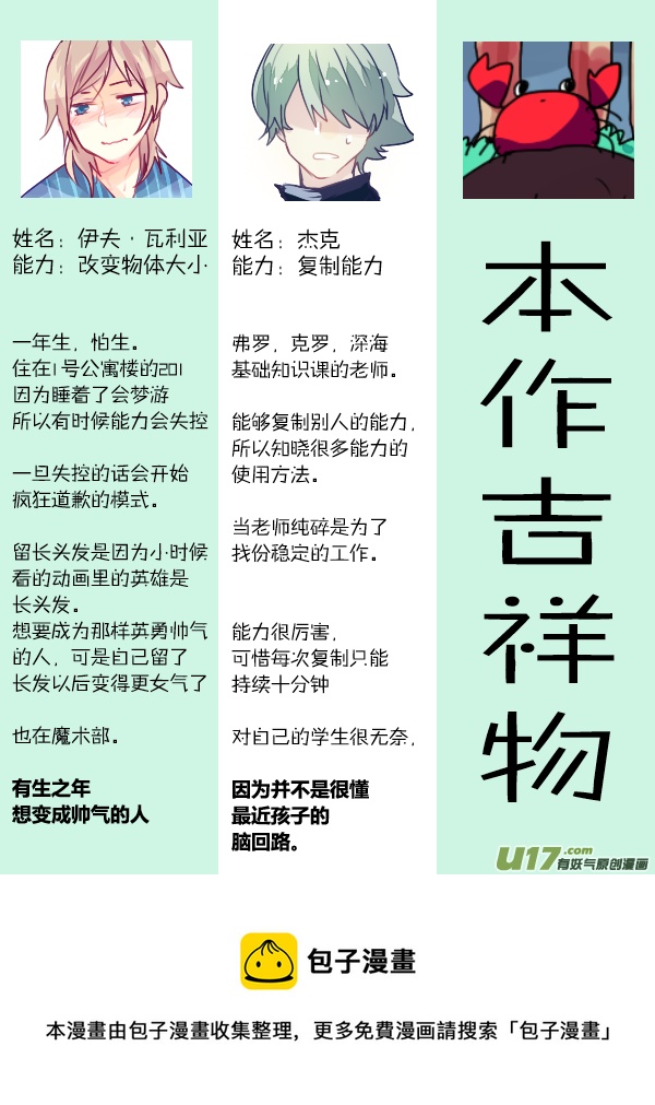 新版人设-第4话