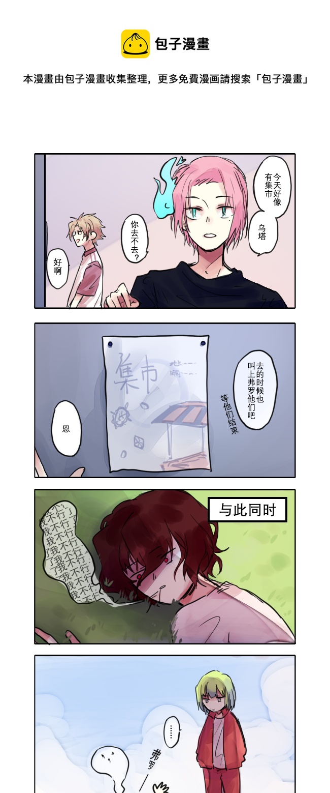 無異類的安德斯 - 30（1） - 1