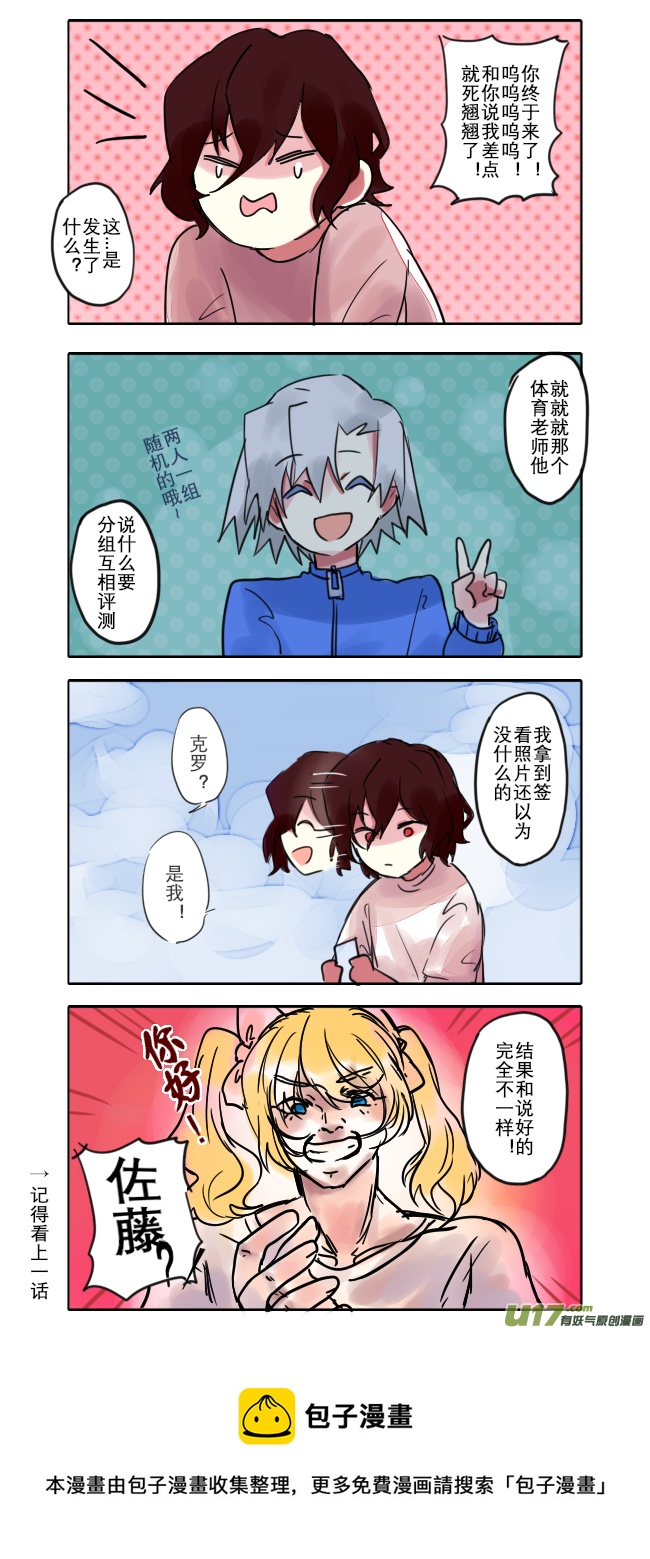 無異類的安德斯 - 30（1） - 1