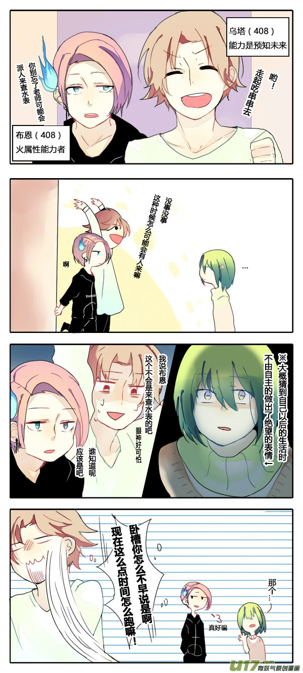 2.房间里没一个正经人-第6话