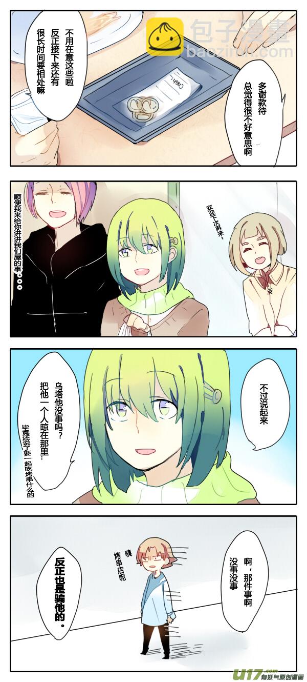 2.房间里没一个正经人-第6话