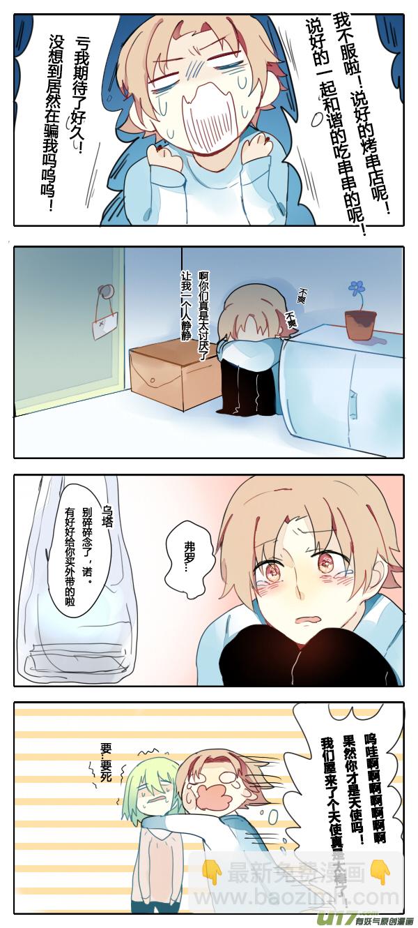 2.房间里没一个正经人-第6话