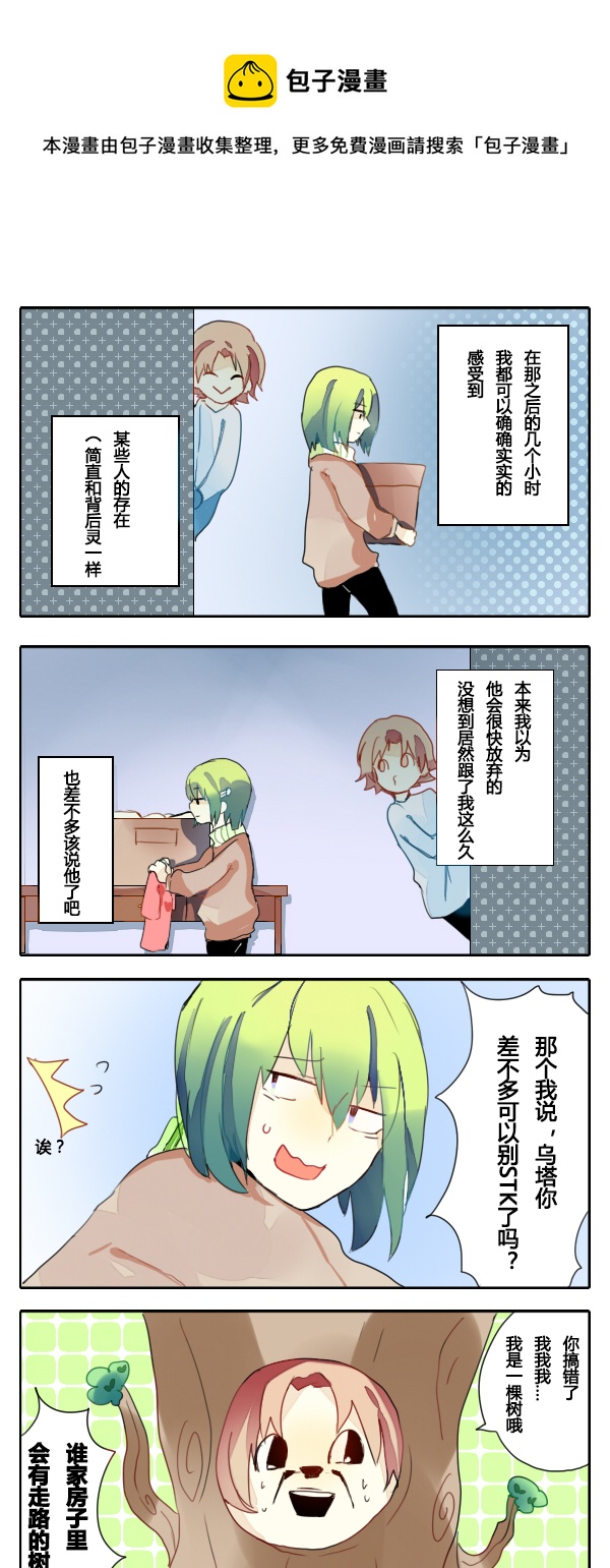 2.房间里没一个正经人-第6话