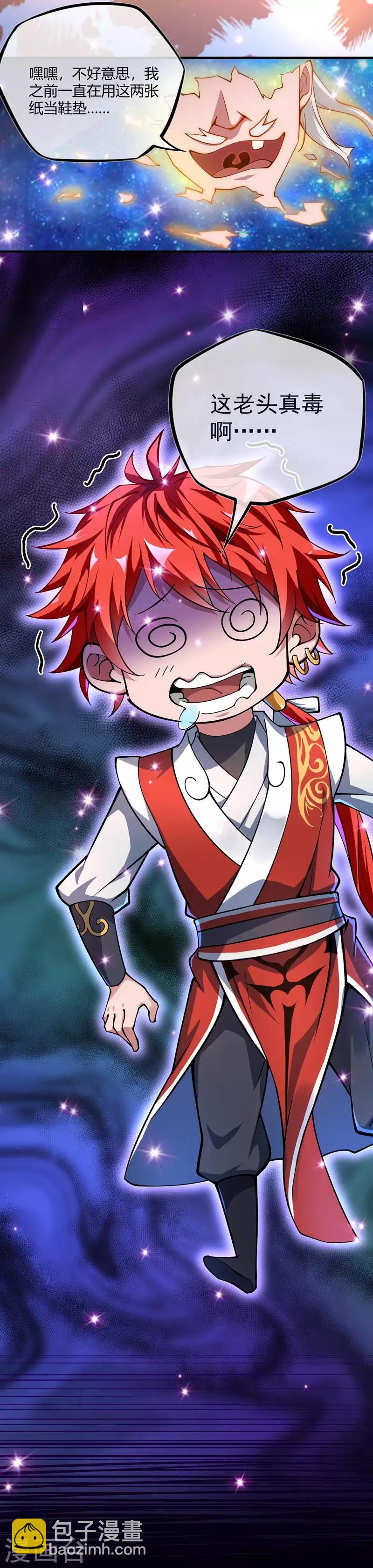 第2话 喜得轮回碗-第2话