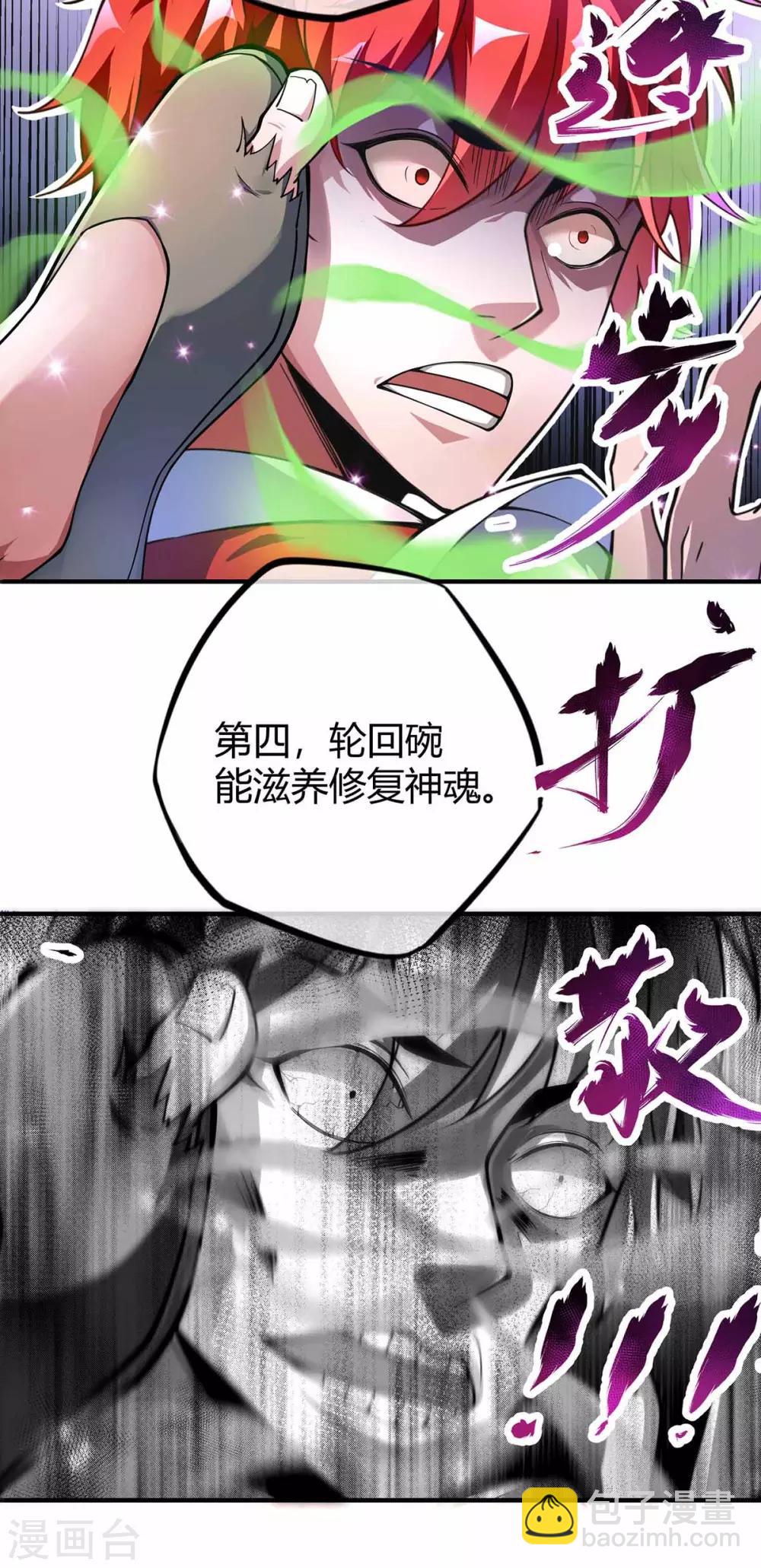 第2话 喜得轮回碗-第2话