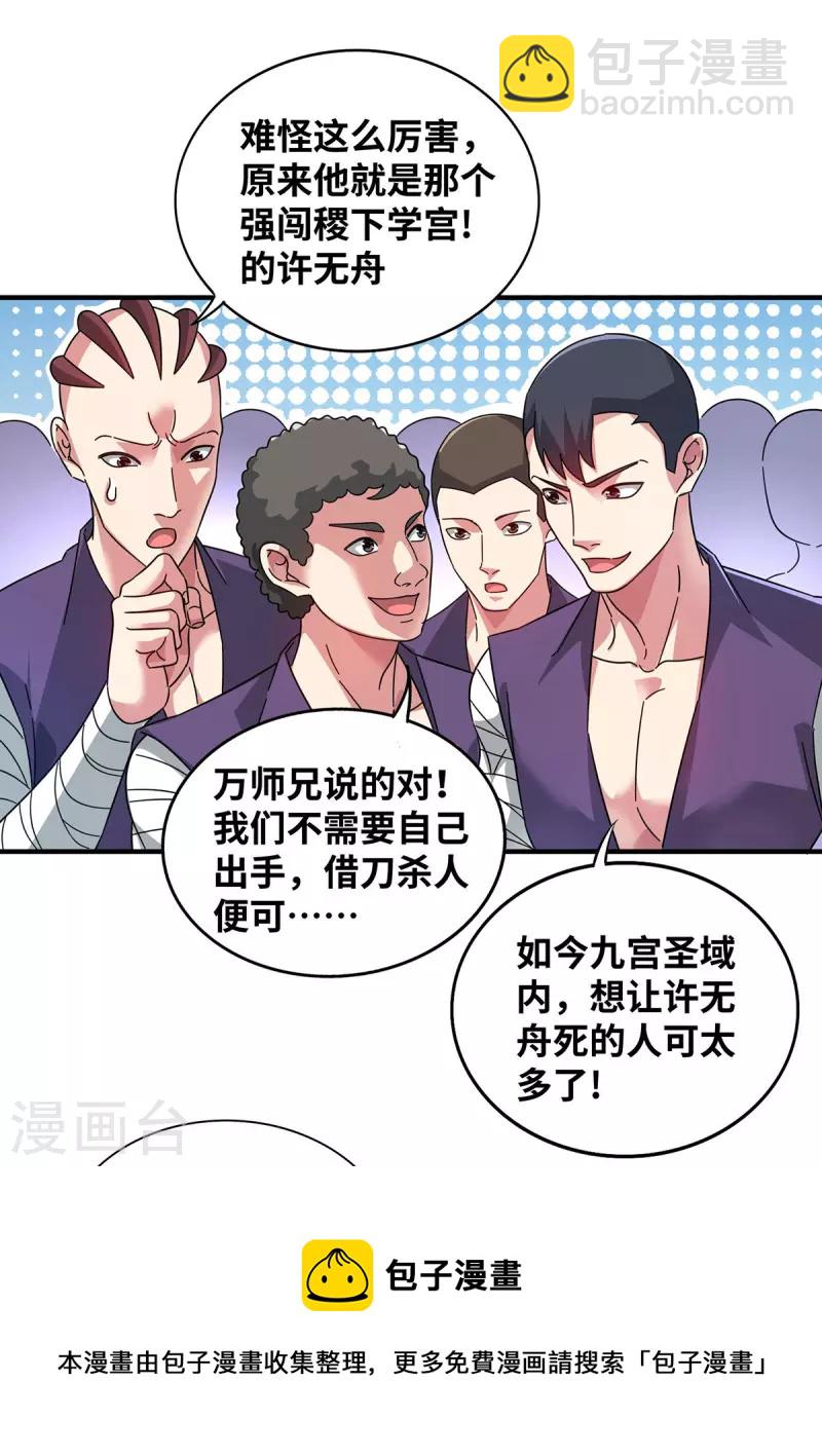 第218话 不能就这么算了20