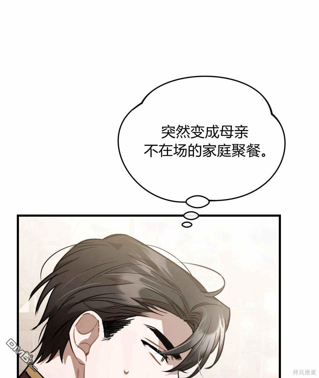 無影之夜 - 第55話(2/3) - 6