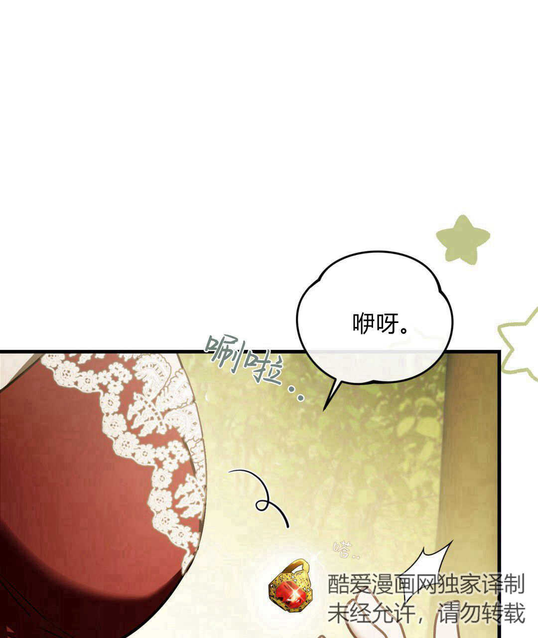 無影之夜 - 第71話(1/3) - 3