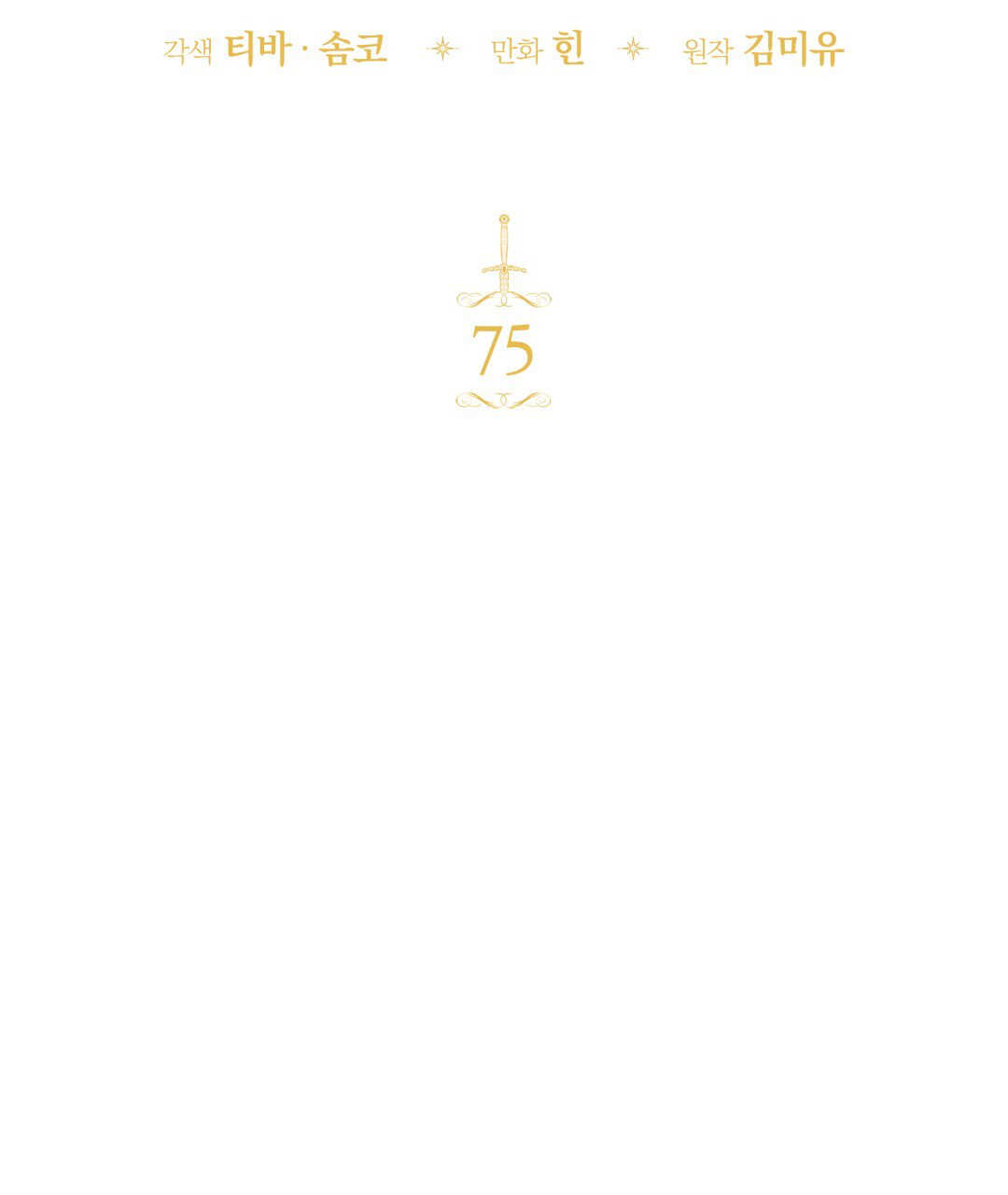 無影之夜 - 第75話(1/3) - 4