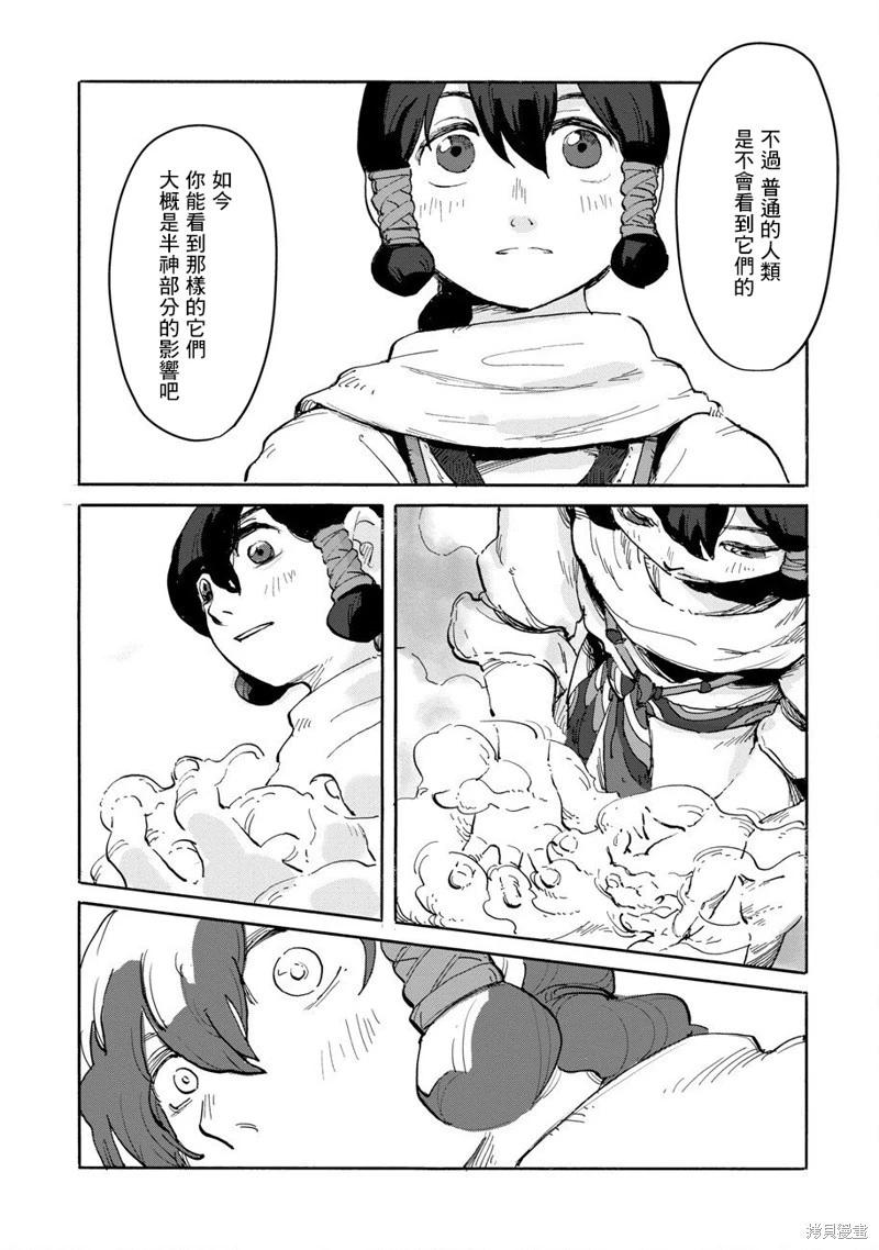 無用王子西行記 - 第04話 - 5