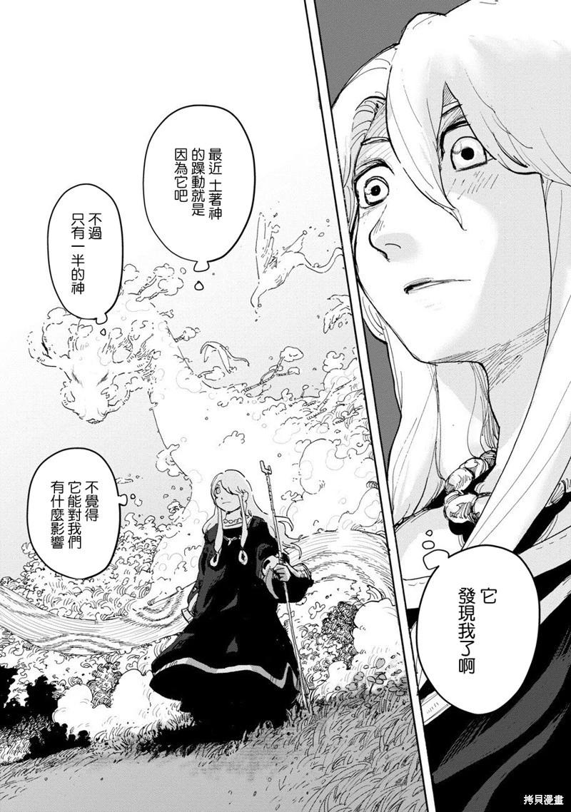 無用王子西行記 - 第04話 - 3