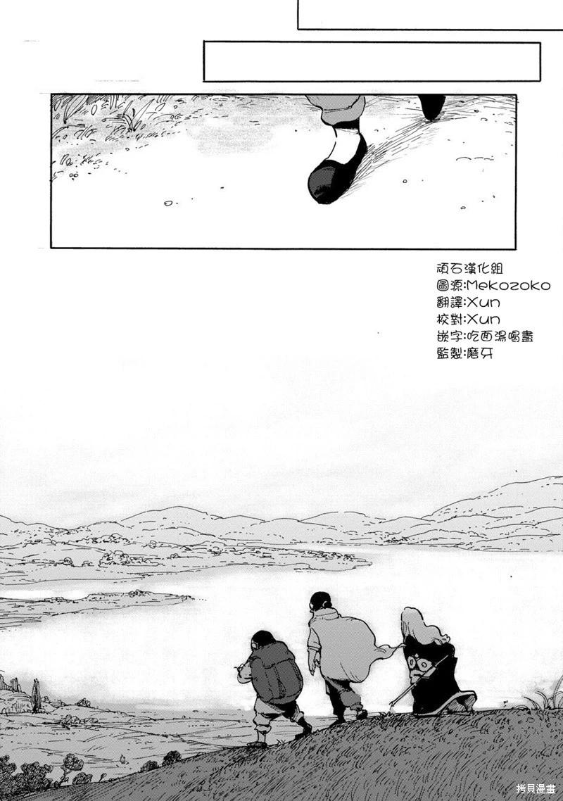 無用王子西行記 - 第04話 - 4