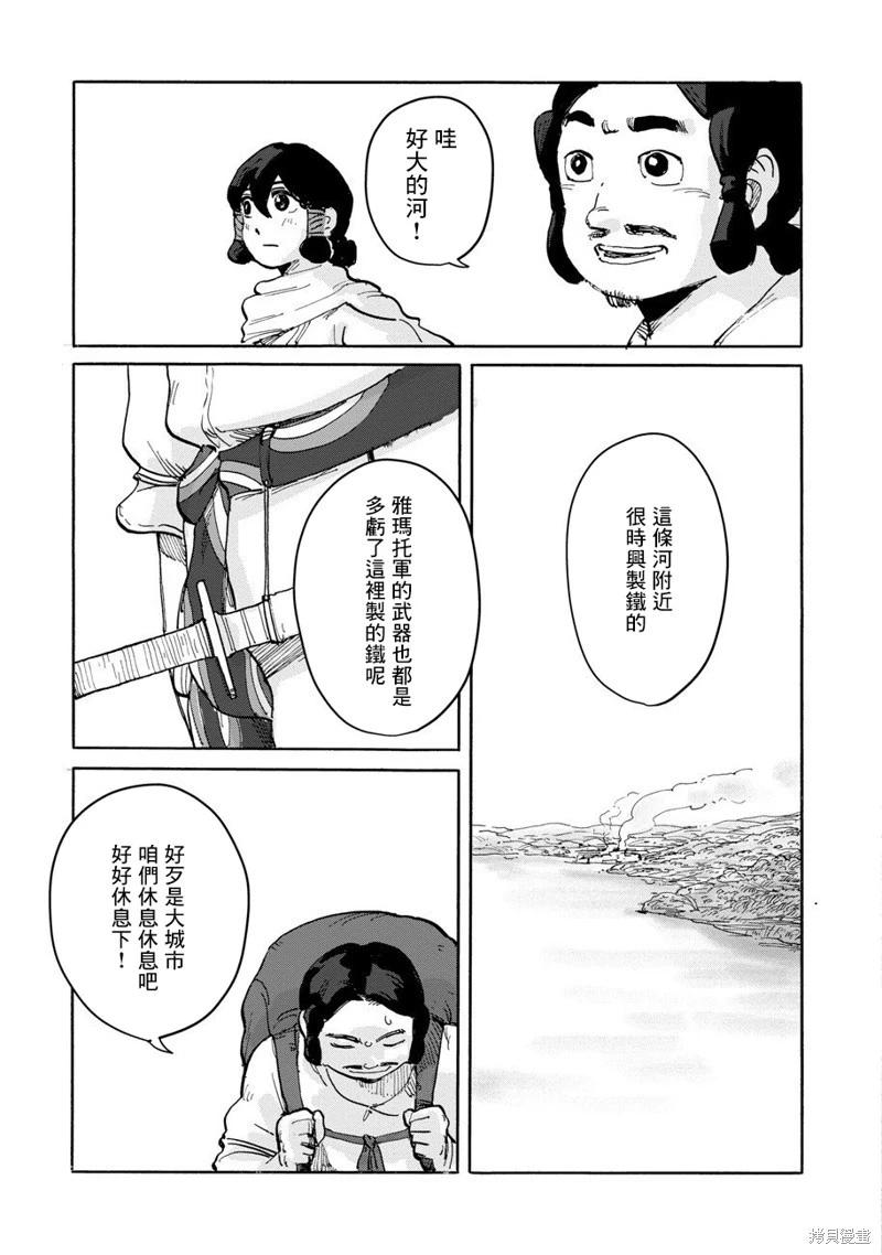 無用王子西行記 - 第04話 - 5