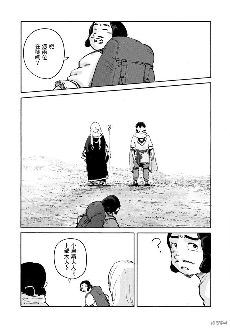 無用王子西行記 - 第04話 - 1
