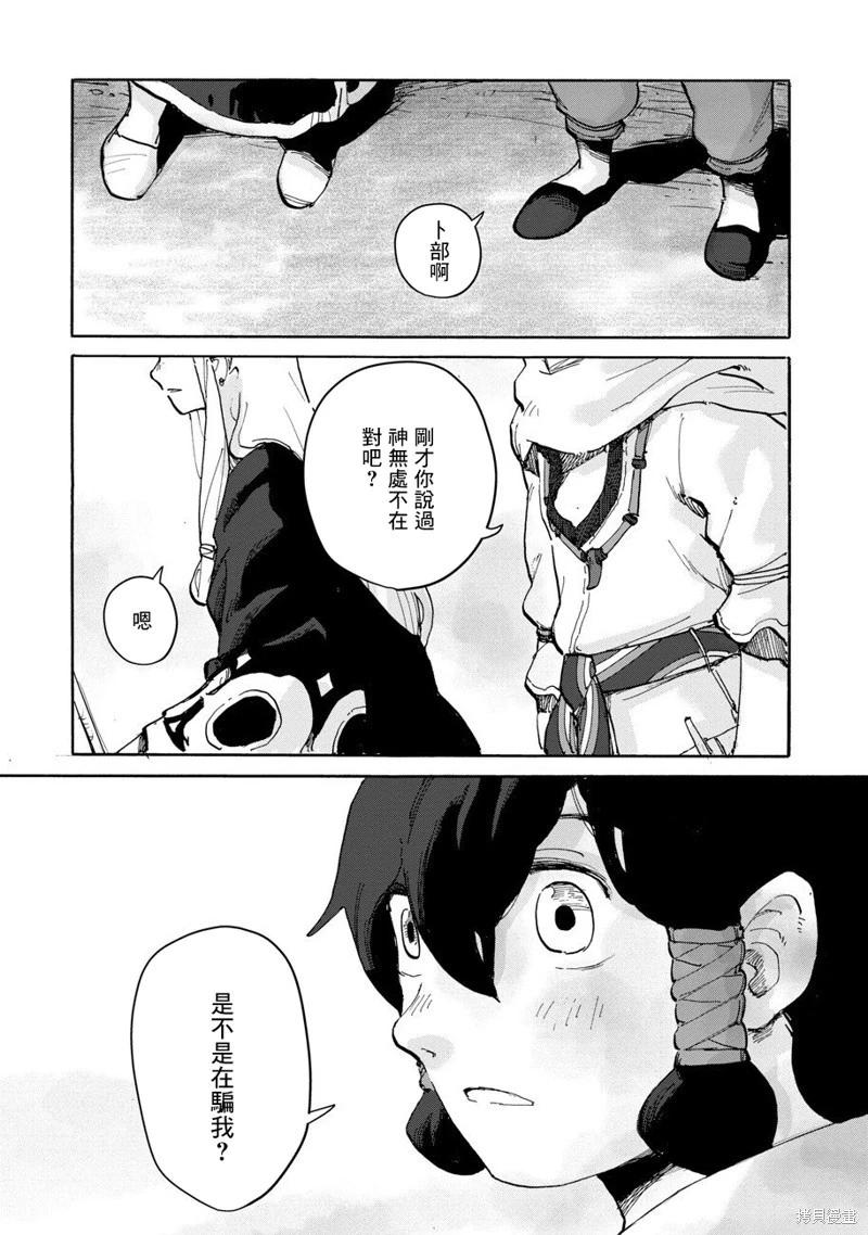 無用王子西行記 - 第04話 - 2