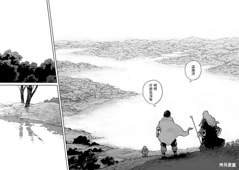 無用王子西行記 - 第04話 - 3