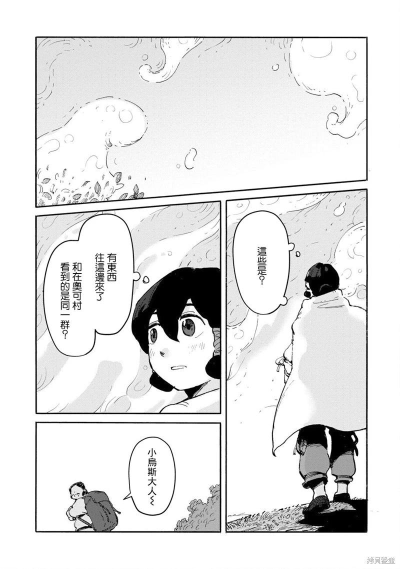 無用王子西行記 - 第04話 - 5