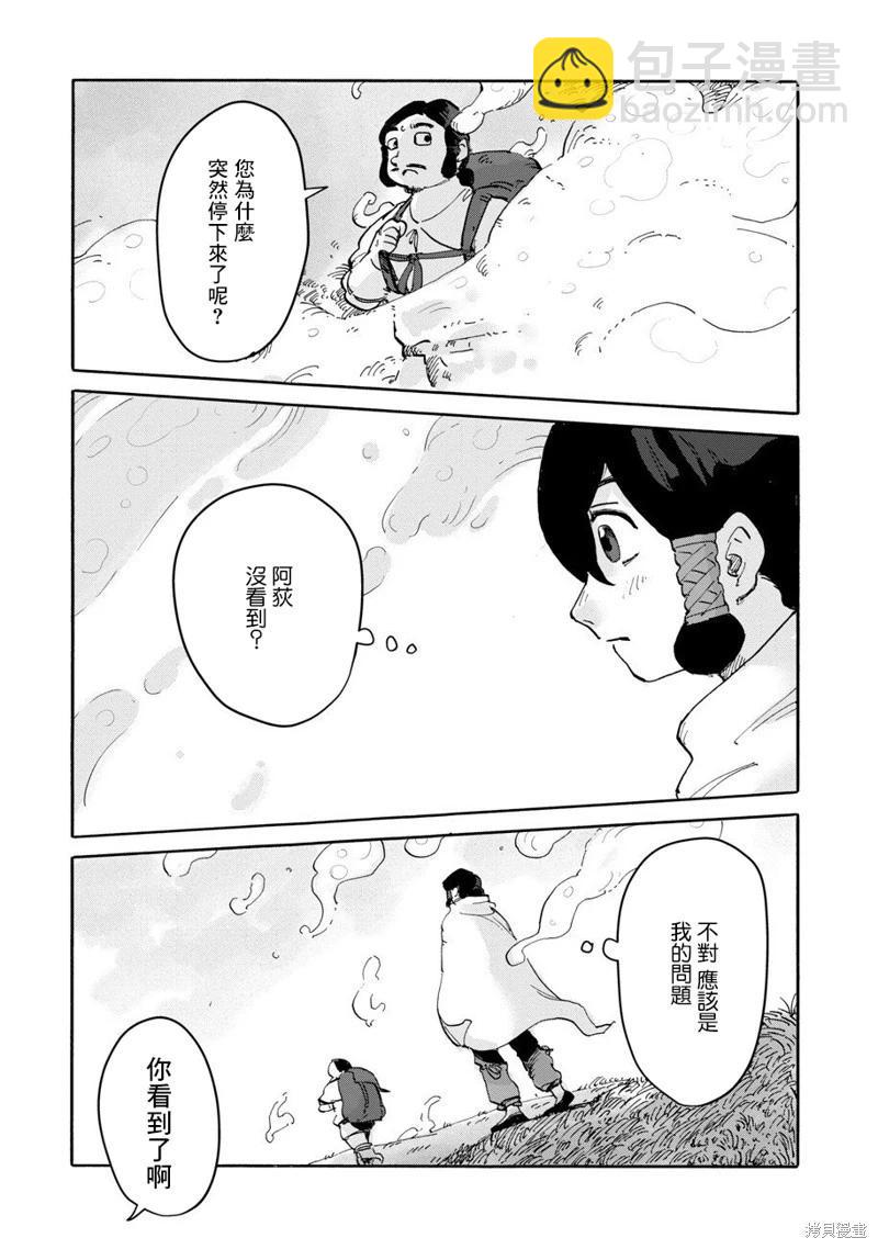 無用王子西行記 - 第04話 - 1