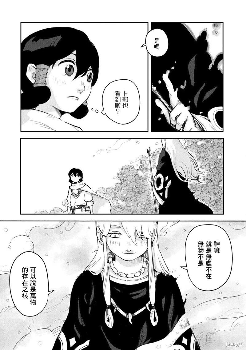 無用王子西行記 - 第04話 - 3