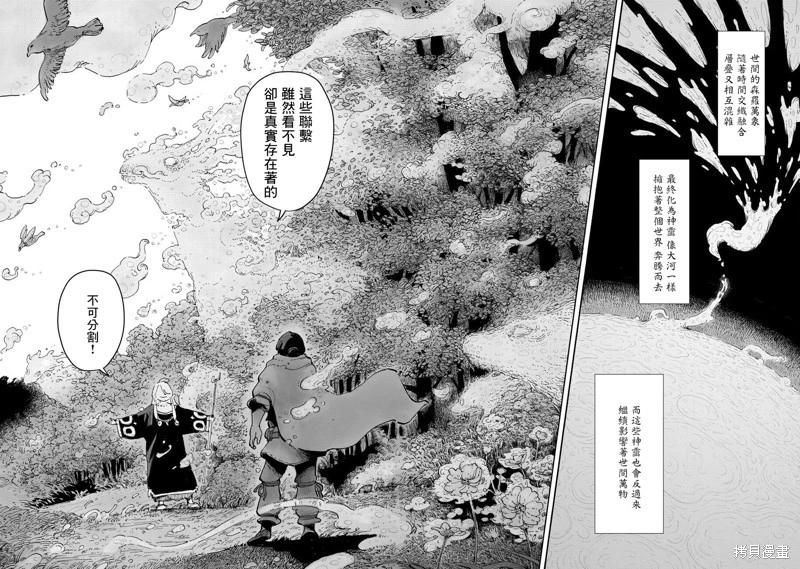 無用王子西行記 - 第04話 - 4