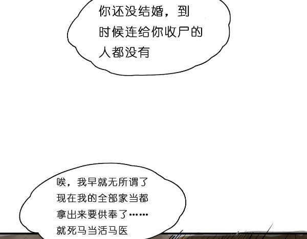 無隅 - 第一話：靈雍寺（1）(1/3) - 4