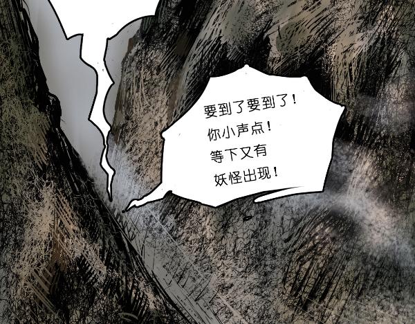 無隅 - 第一話：靈雍寺（1）(1/3) - 4
