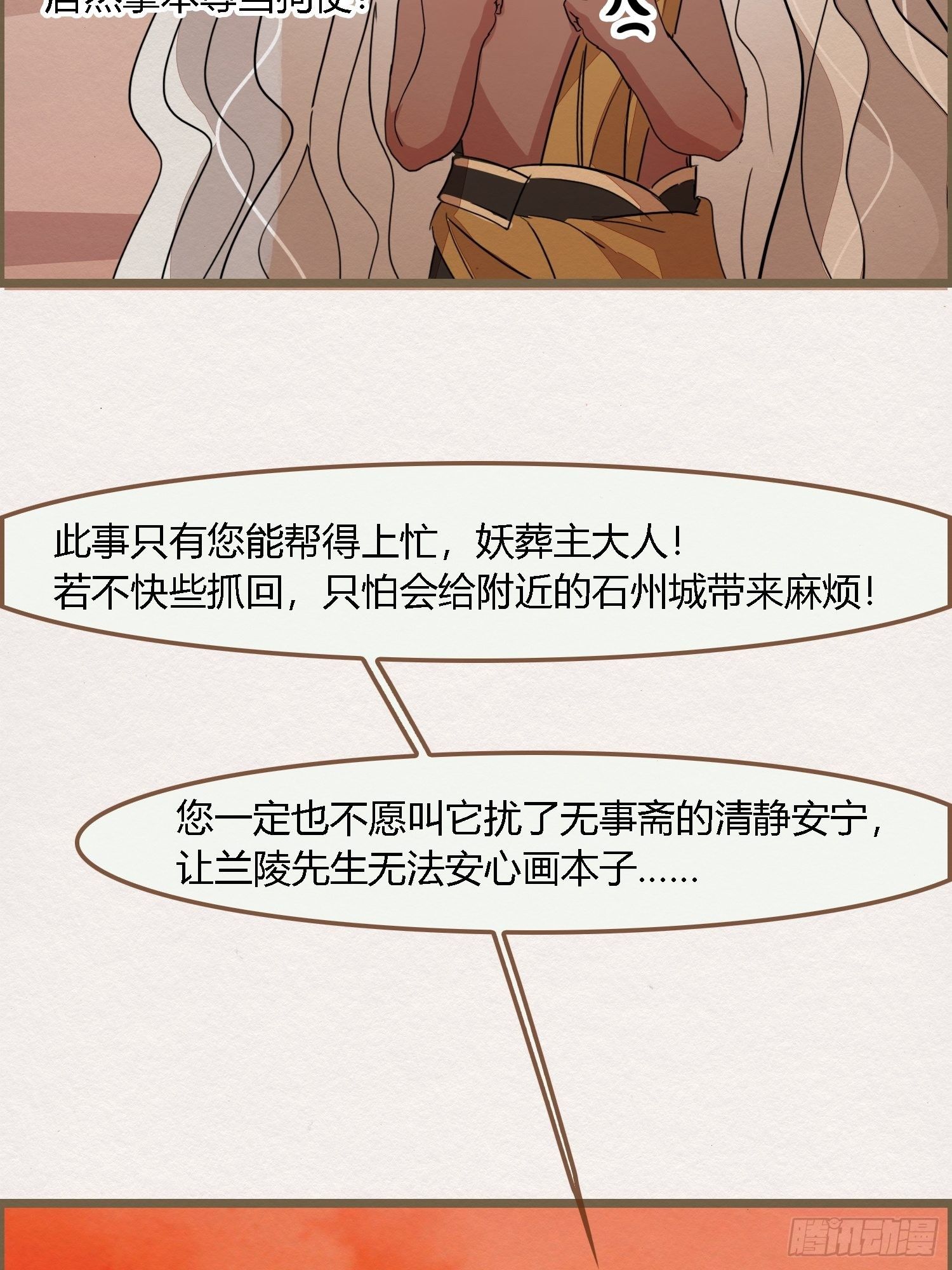 雨中声15-叫醒妖龙指南(1/2)-第102话