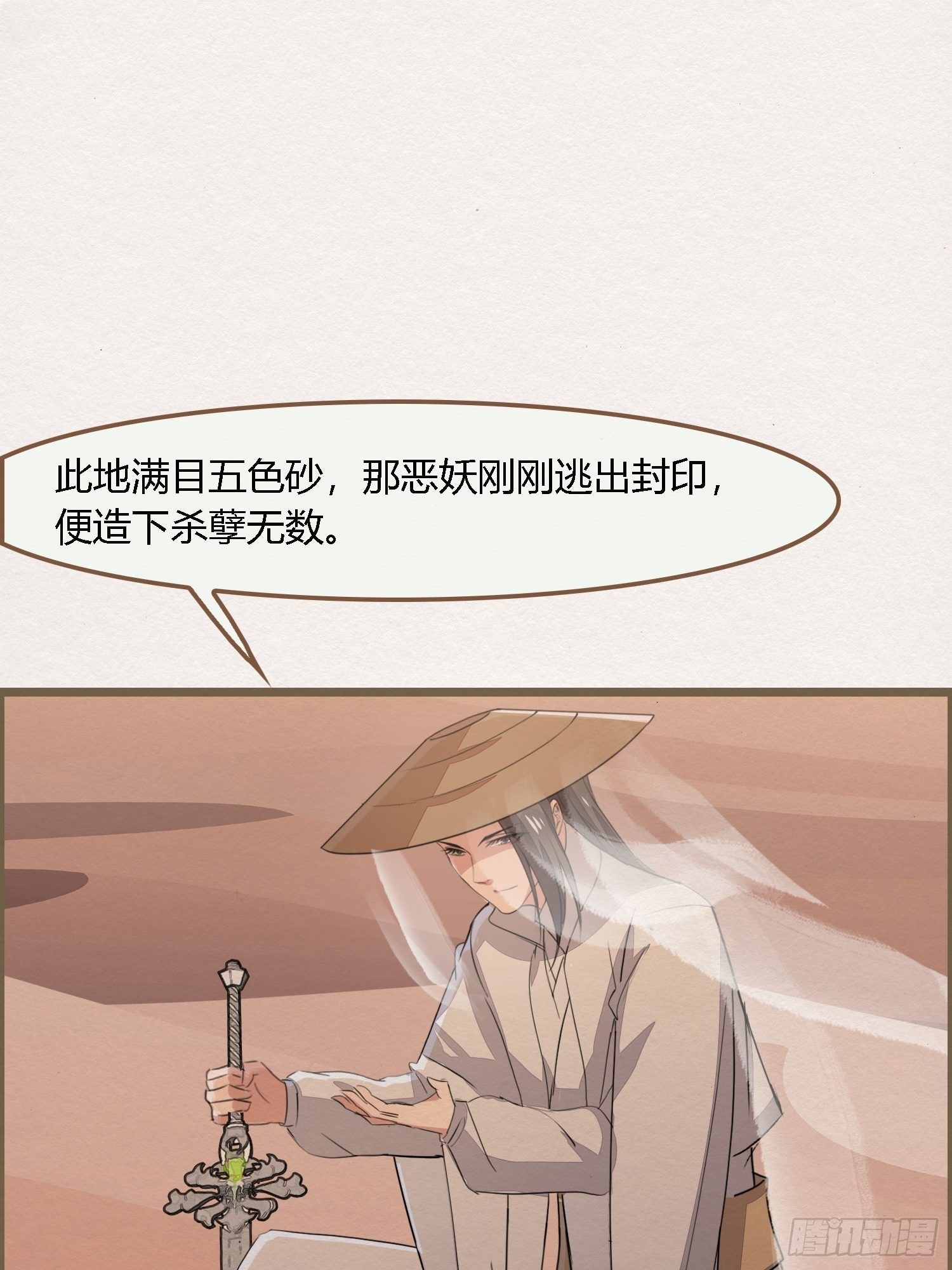 雨中声15-叫醒妖龙指南(1/2)-第102话