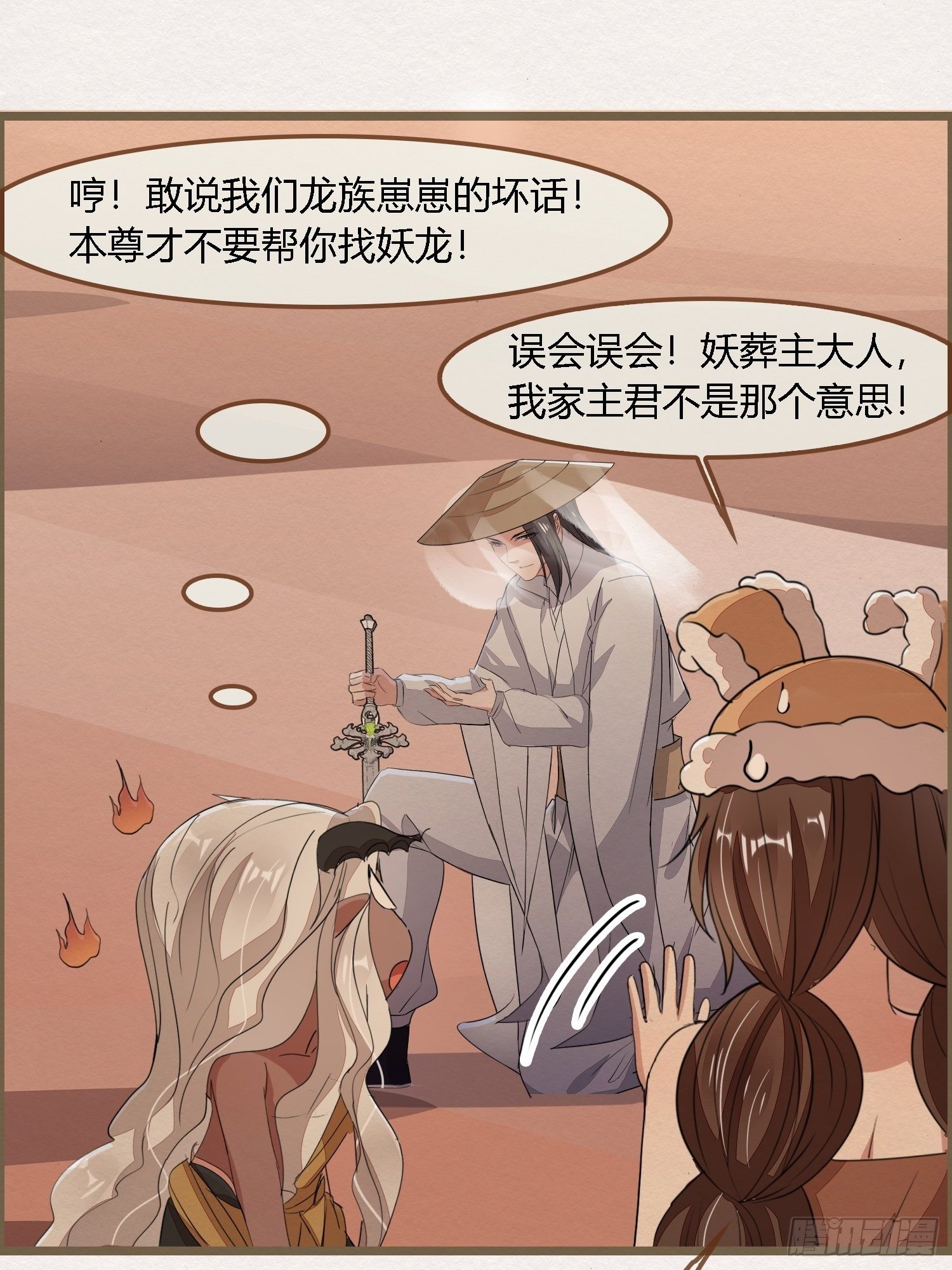 雨中声15-叫醒妖龙指南(1/2)-第102话