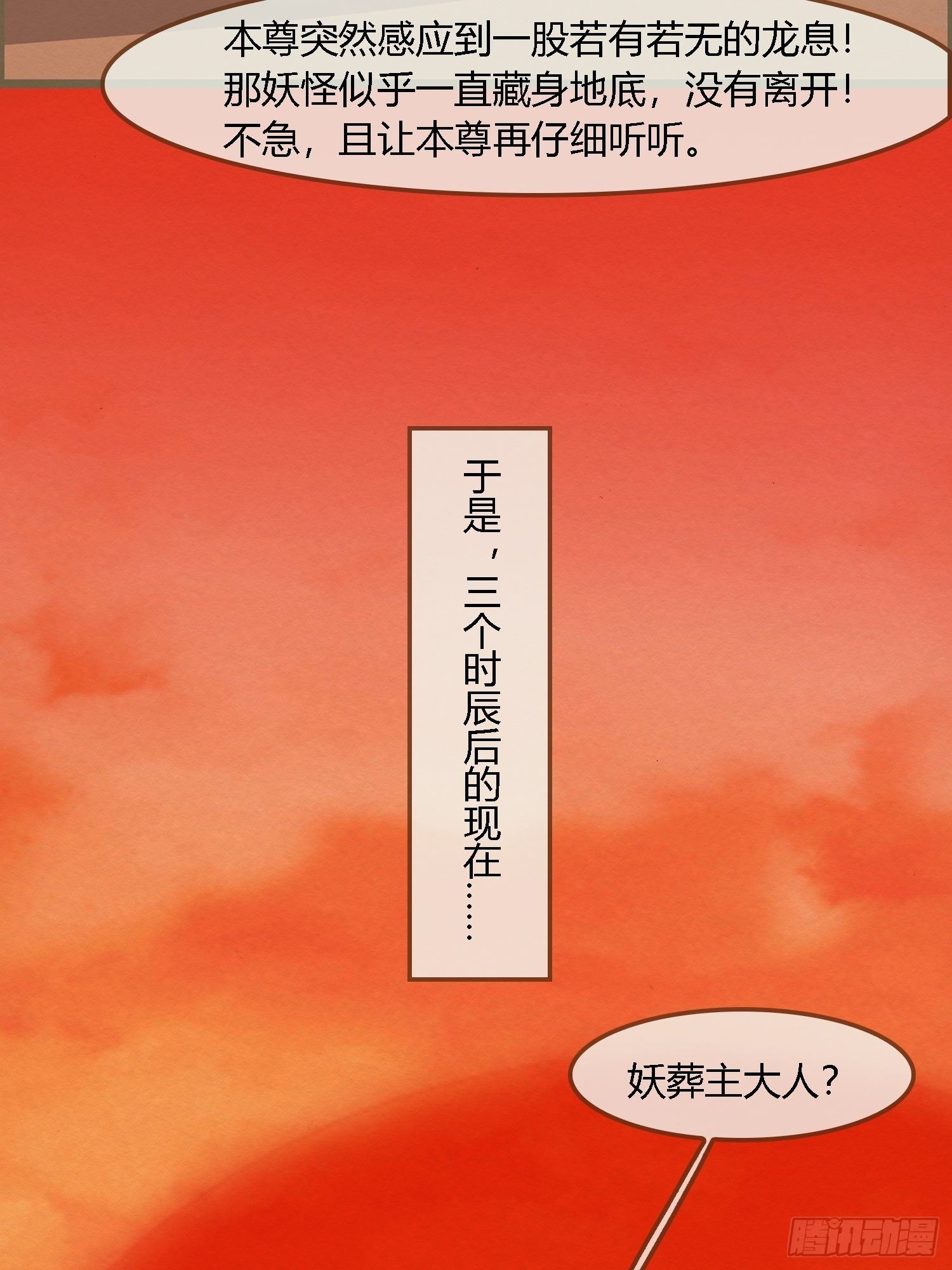 雨中声15-叫醒妖龙指南(1/2)-第102话