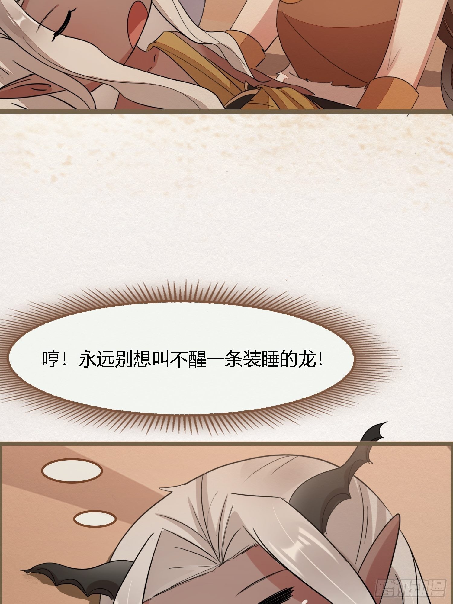 雨中声15-叫醒妖龙指南(1/2)-第102话