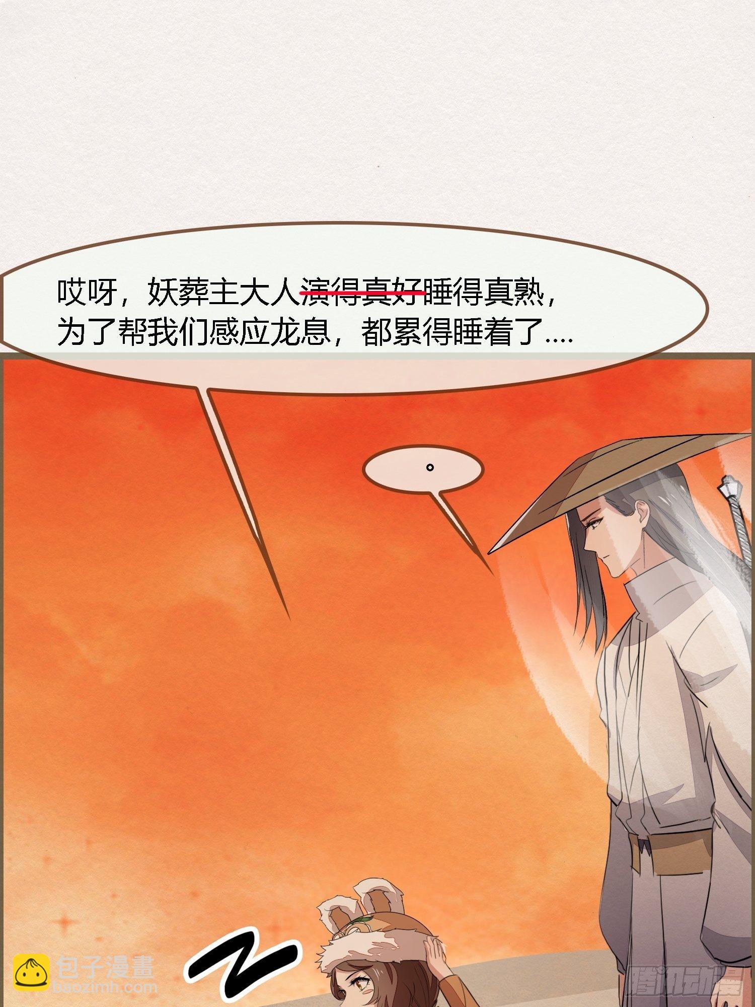 雨中声15-叫醒妖龙指南(1/2)-第102话