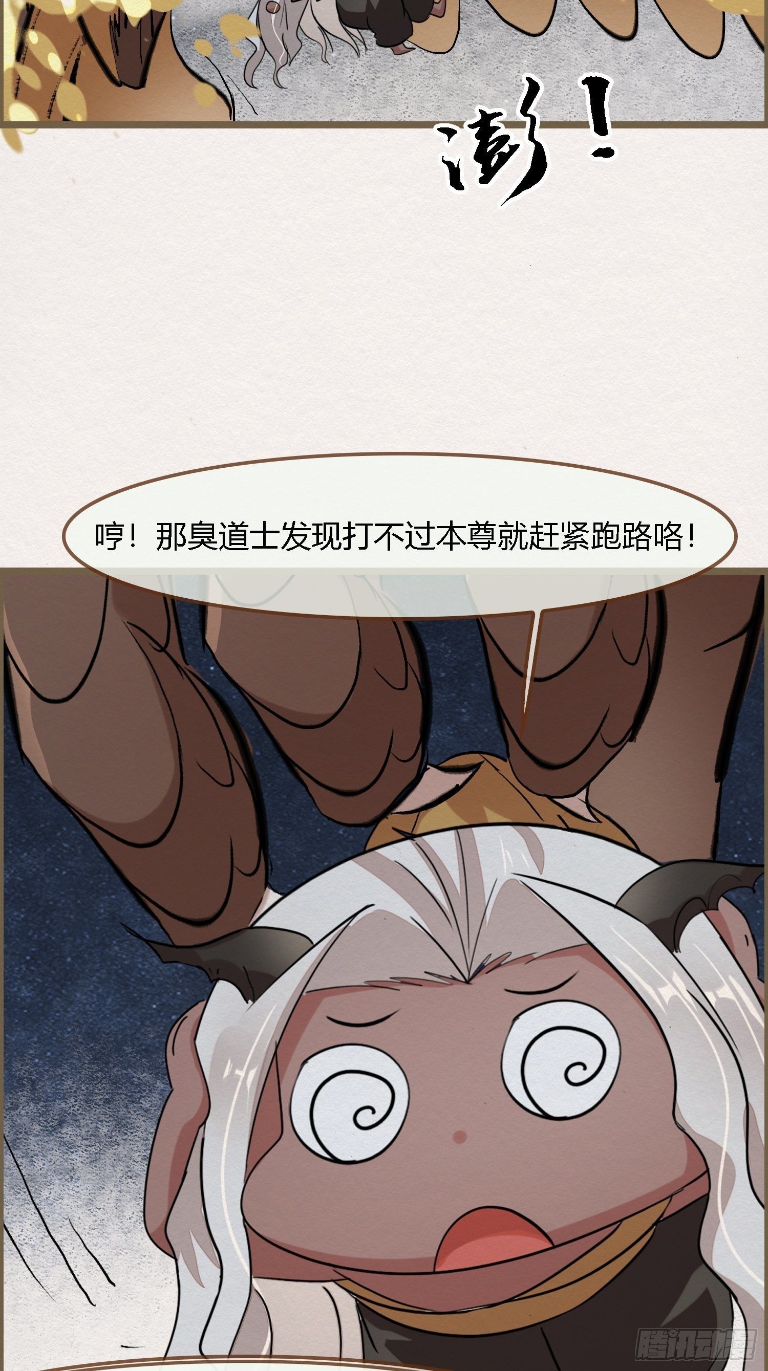 雨中声17-您再考察下我家主君(1/2)-第104话