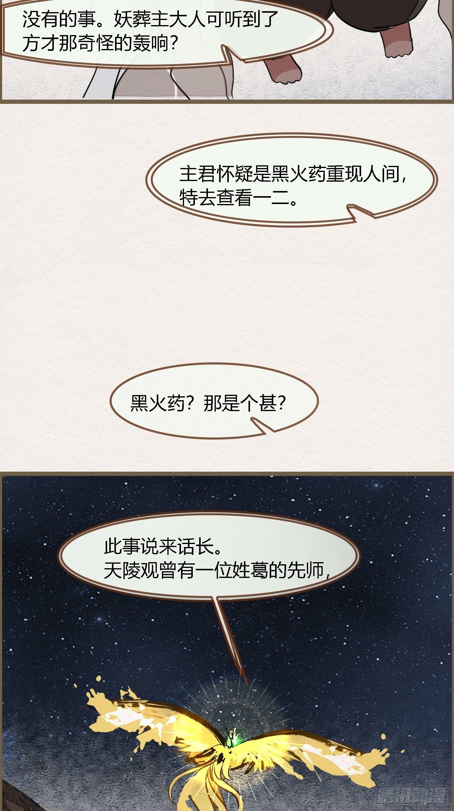 雨中声17-您再考察下我家主君(1/2)-第104话