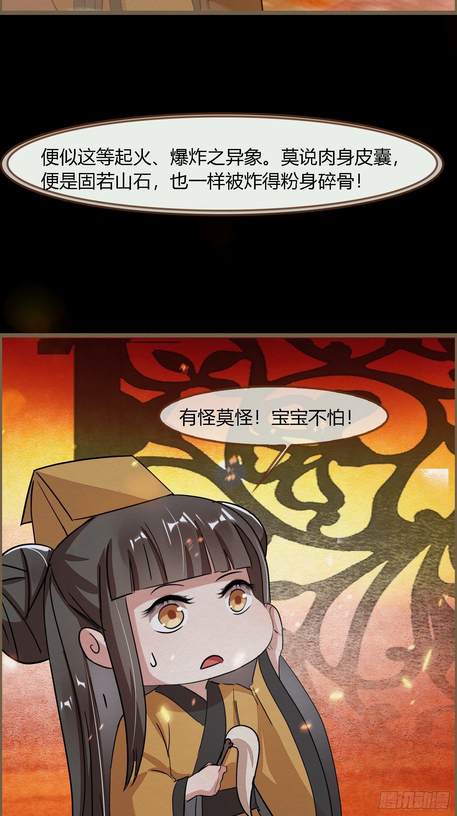 雨中声17-您再考察下我家主君(1/2)-第104话