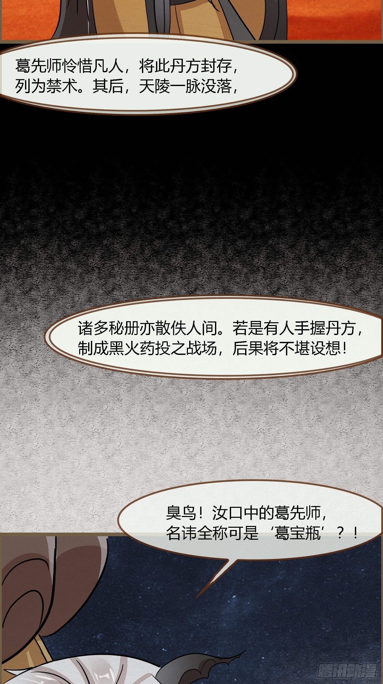 雨中声17-您再考察下我家主君(1/2)-第104话