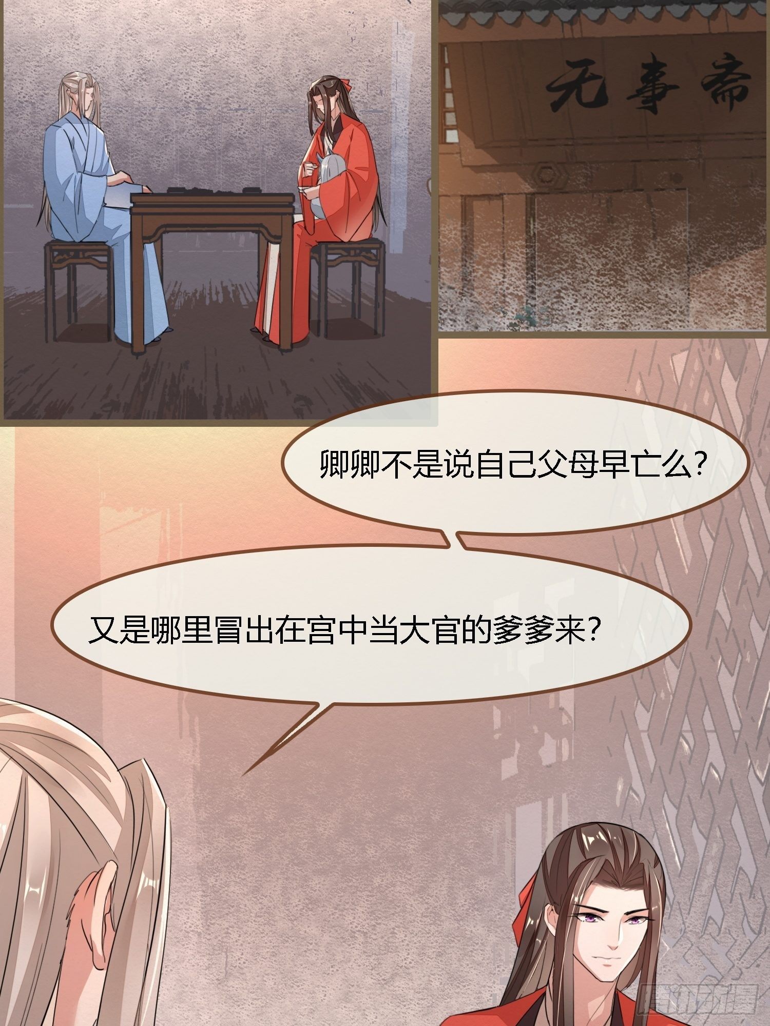 无缘佛 - 雨中声19-顾卿的身世(1/2) - 6