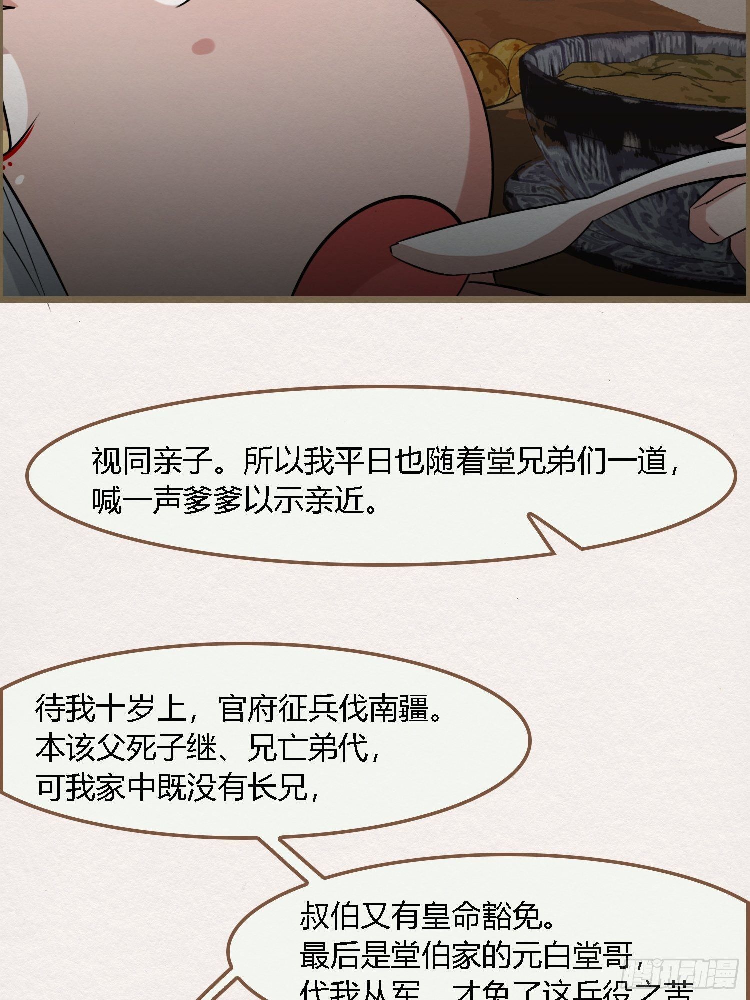 雨中声19-顾卿的身世(1/2)-第106话