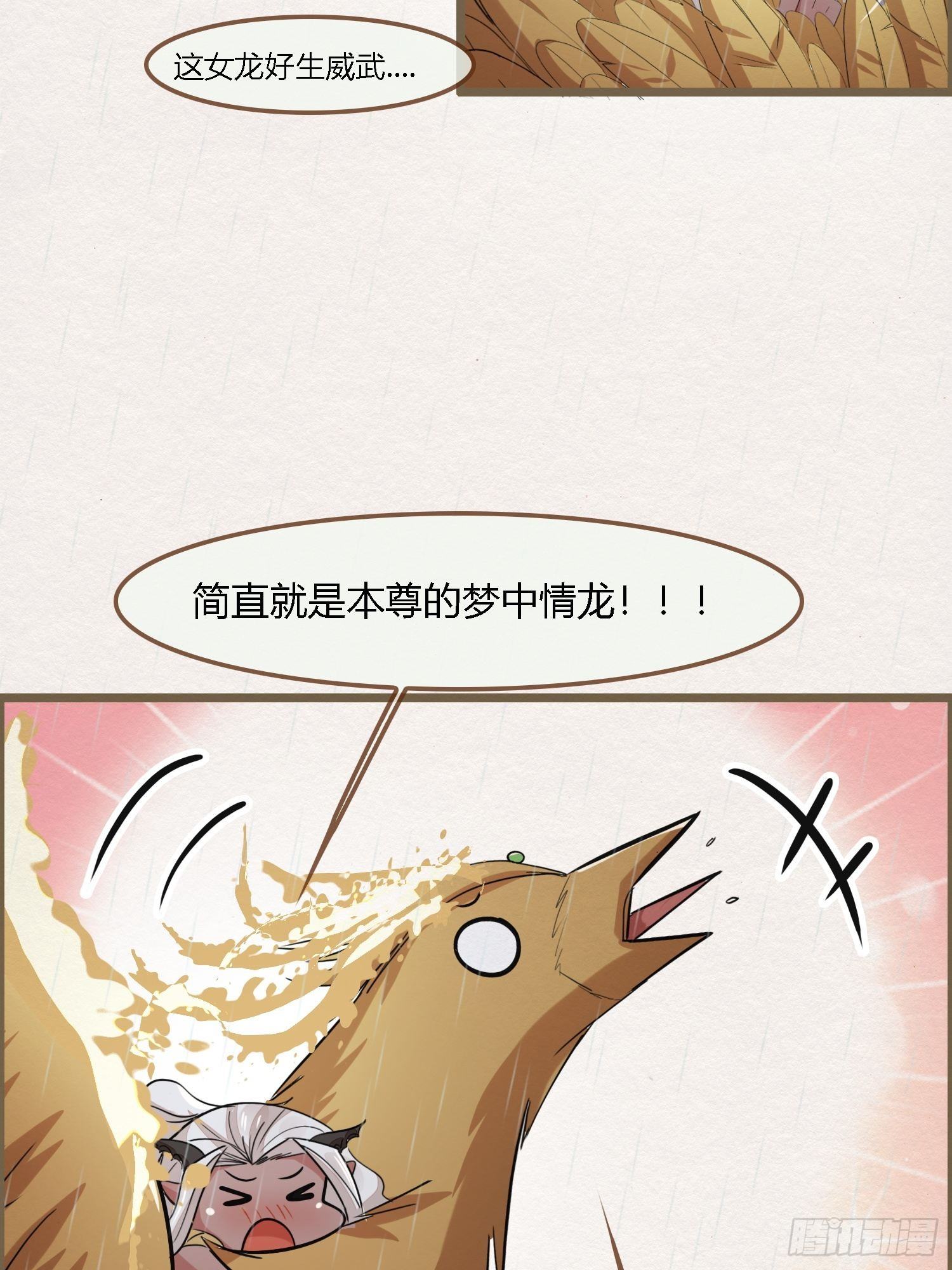 雨中声21-龙族秘法（一）-第108话