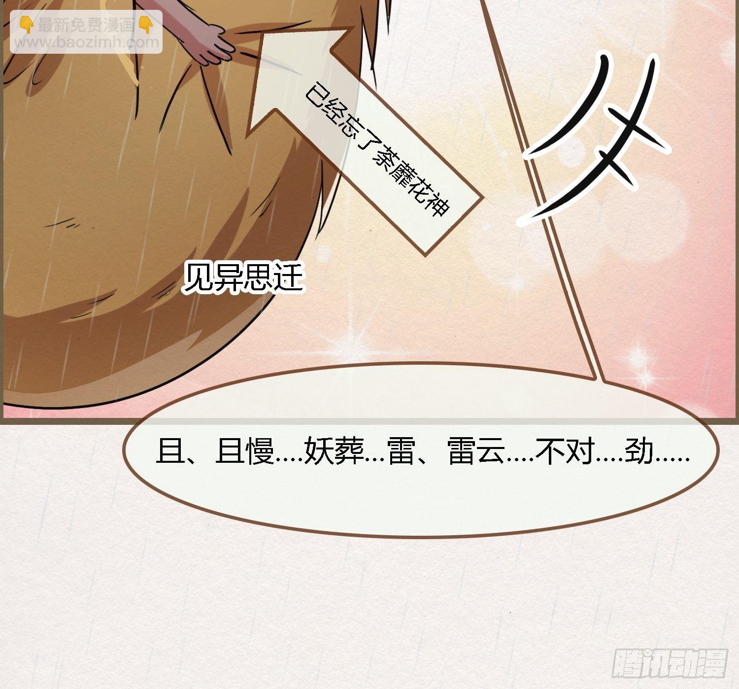 雨中声21-龙族秘法（一）-第108话