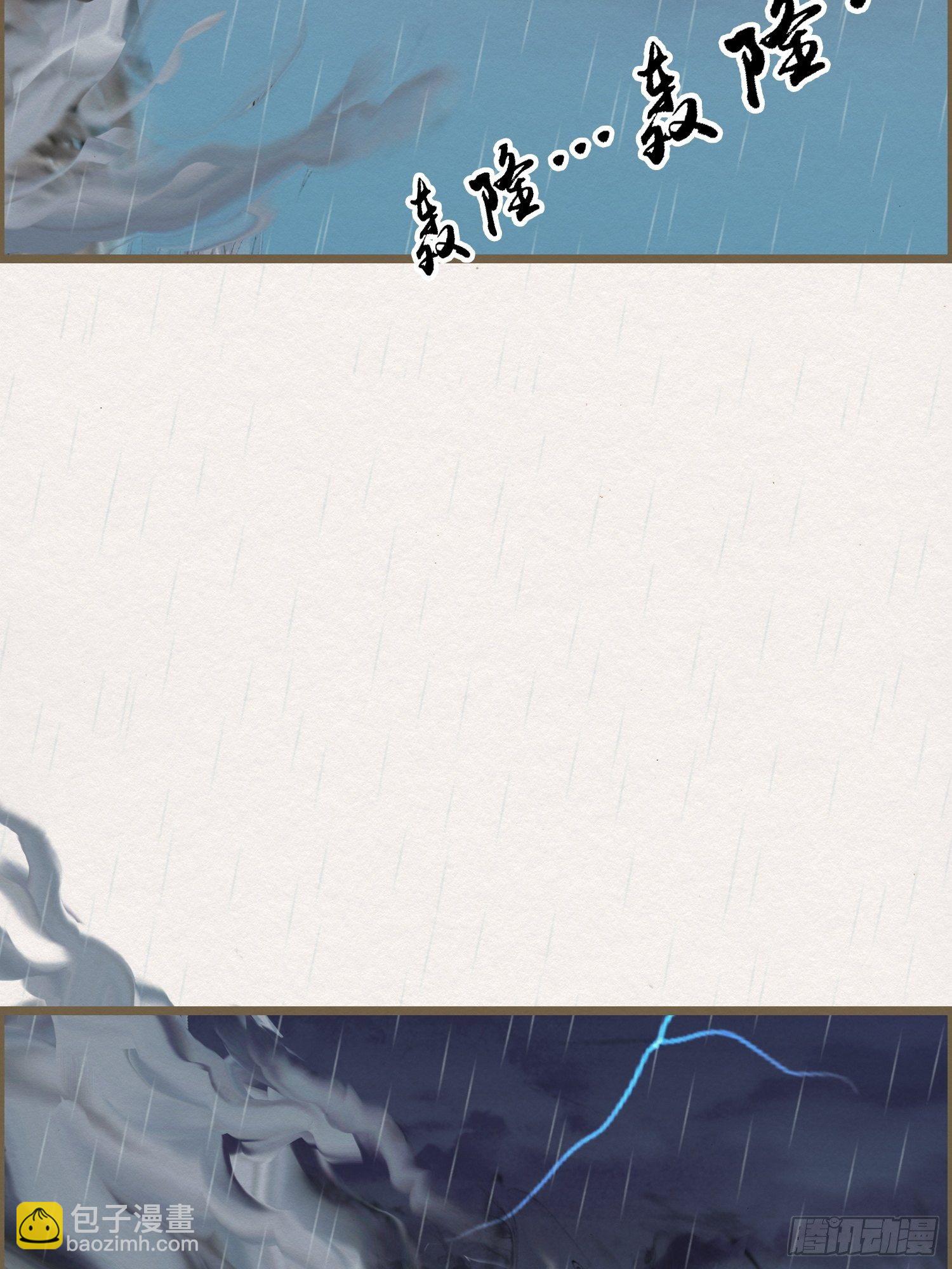 雨中声21-龙族秘法（一）-第108话