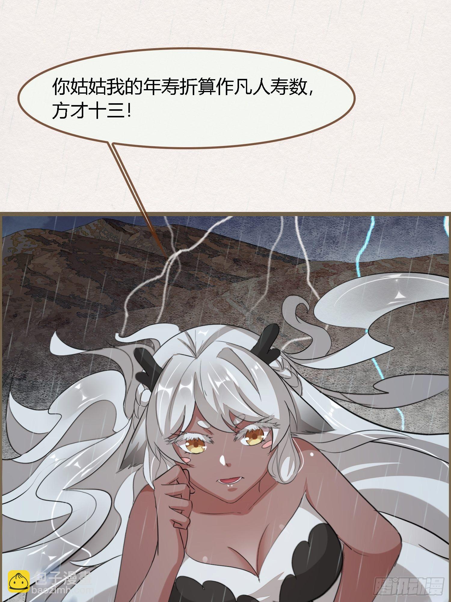 雨中声21-龙族秘法（一）-第108话