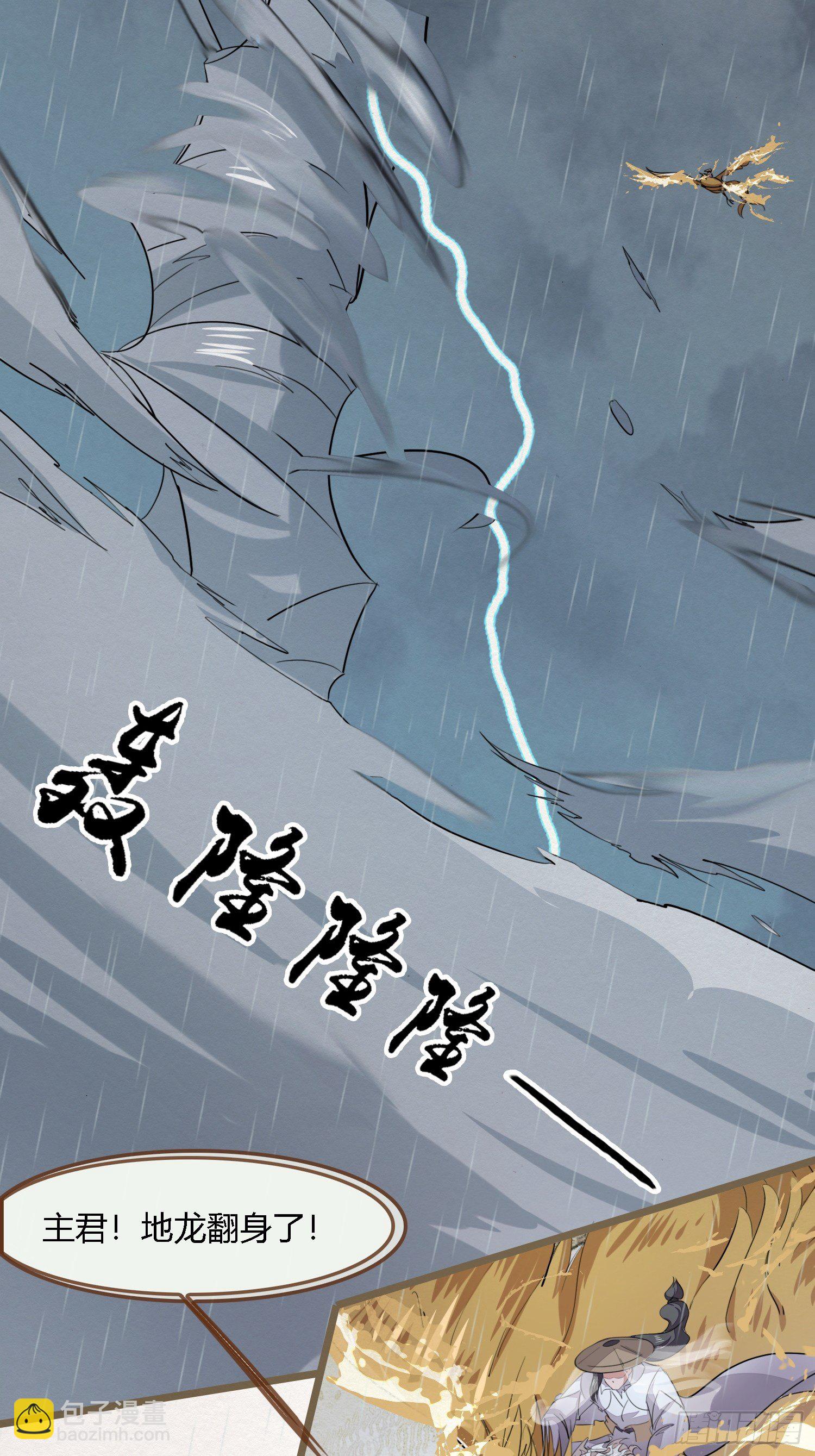 雨中声21-龙族秘法（一）-第108话