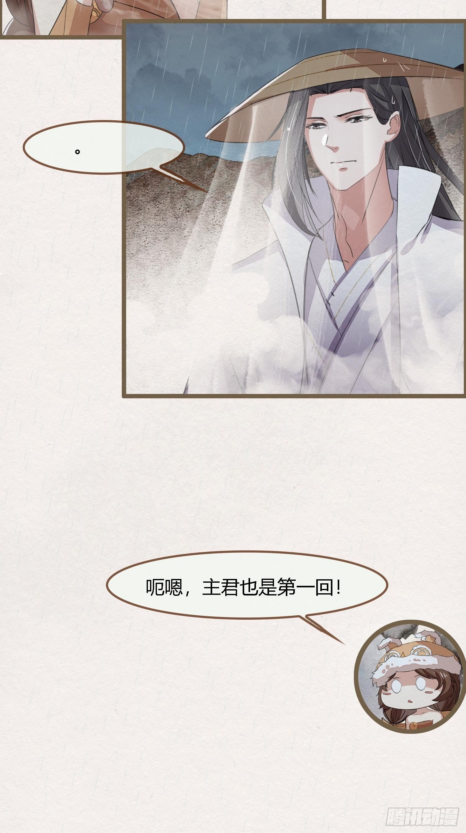 雨中声23-东宫托付(1/2)-第110话