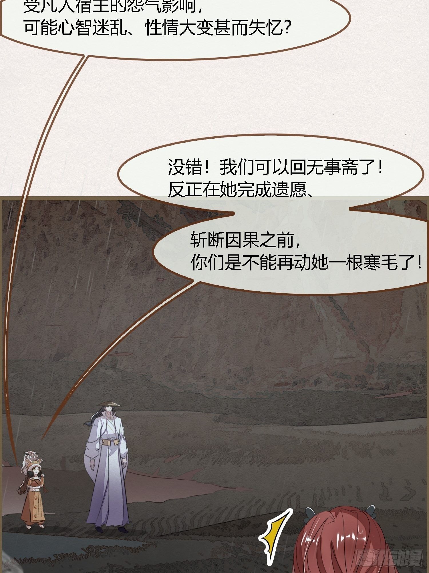 雨中声23-东宫托付(1/2)-第110话