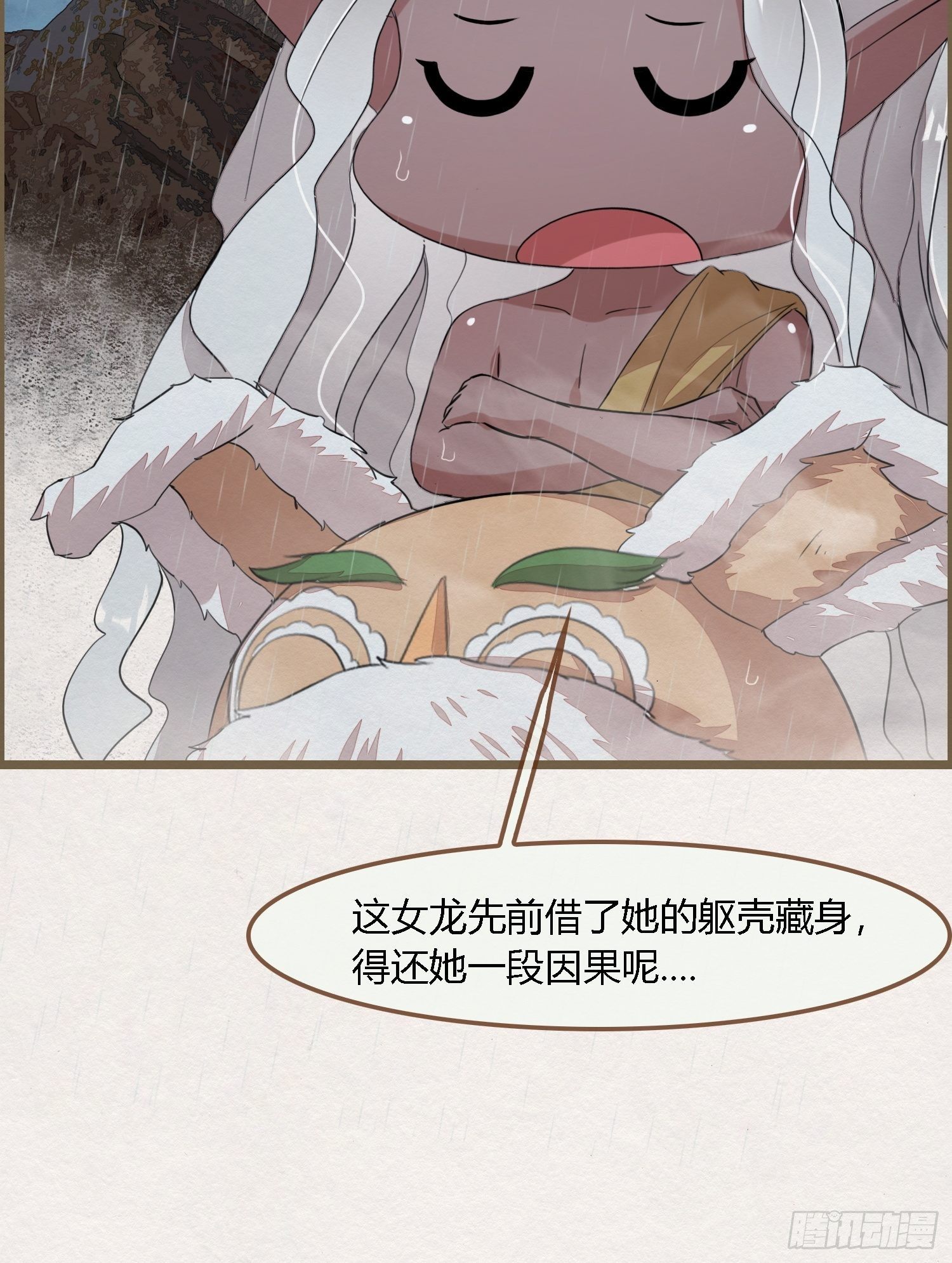 雨中声23-东宫托付(1/2)-第110话