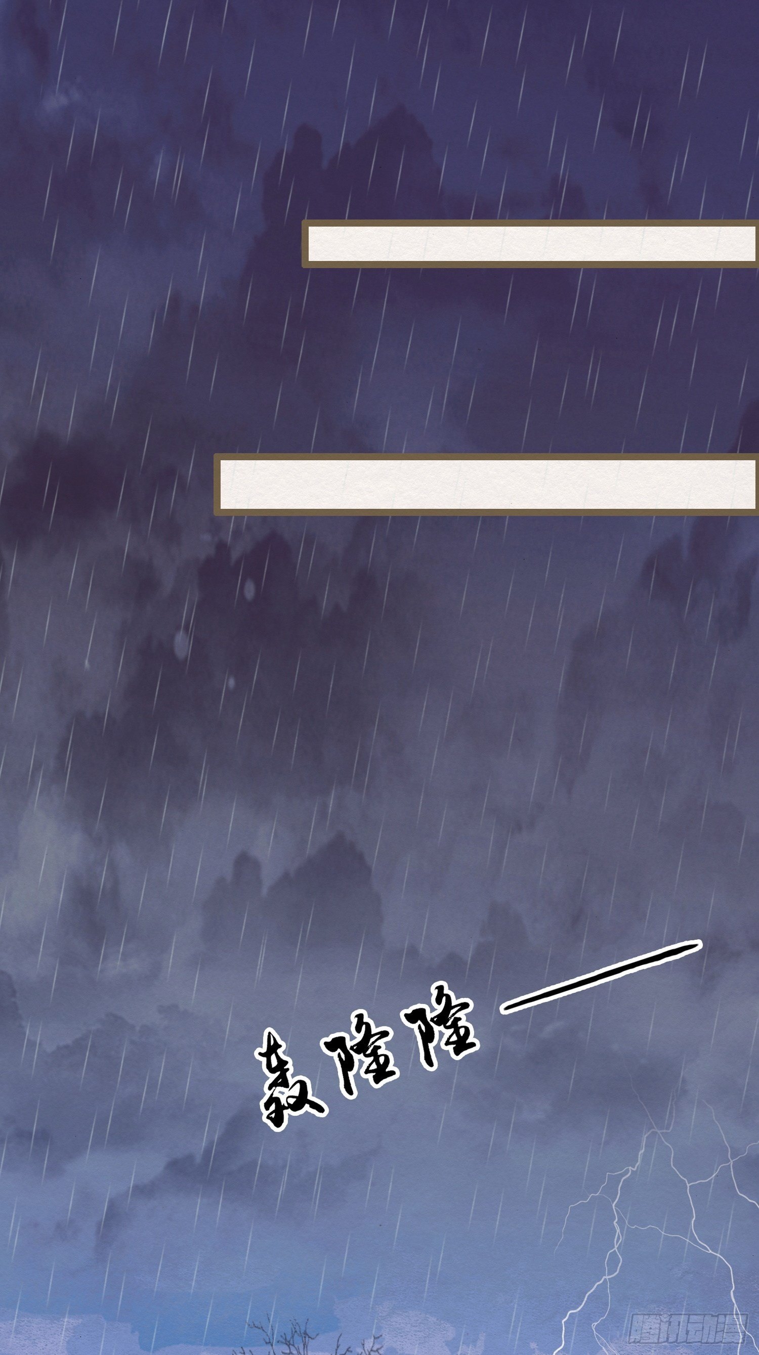 雨中声24-血脉压制(1/2)-第112话