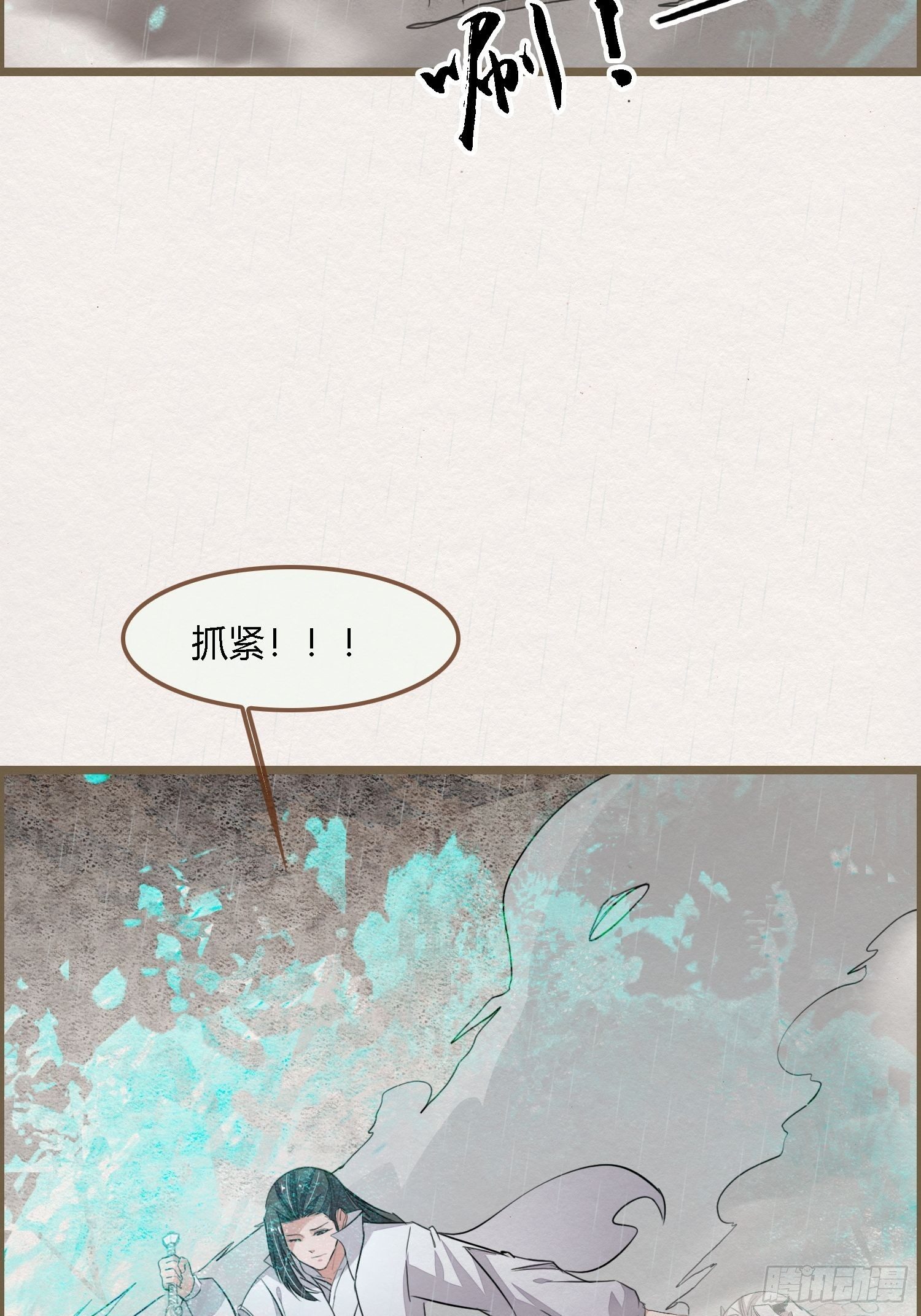 雨中声24-血脉压制(1/2)-第112话