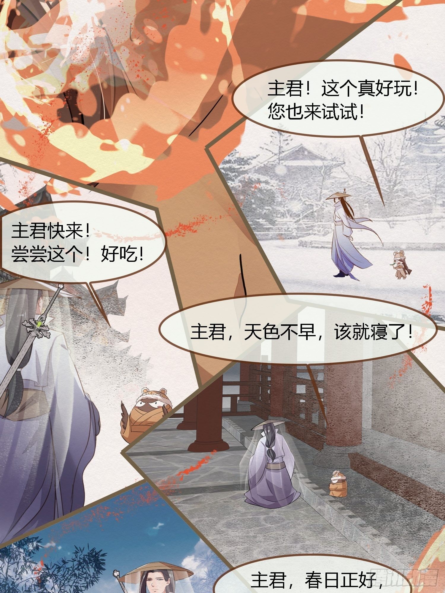 雨中声26-一妖不侍二主(1/2)-第114话